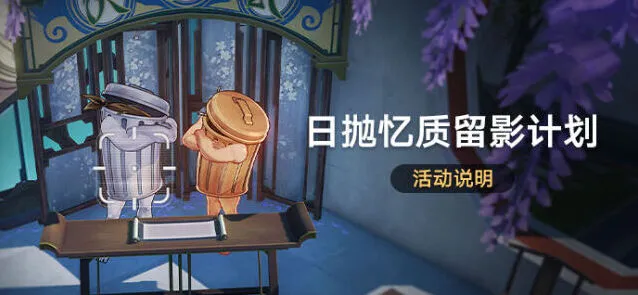 崩坏星穹铁道日抛忆质留影计划通关指南