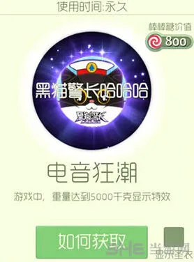 球球大作战电音狂潮光环攻略：如何获得