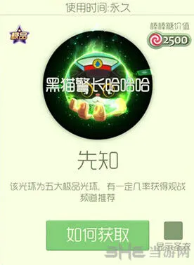 球球大作战先知皮肤玩法指南