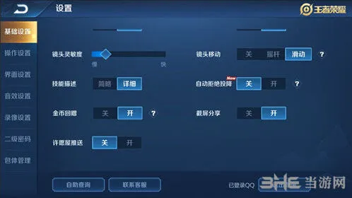 王者荣耀如何开启自动拒绝投降功能