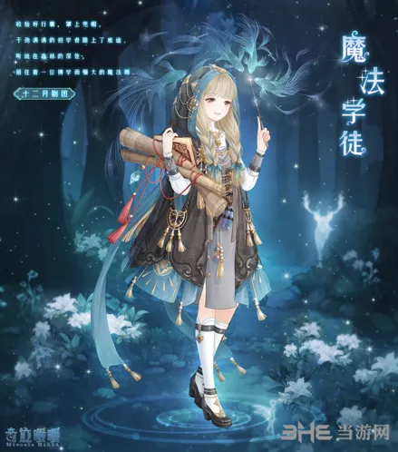 《奇迹暖暖》魔法学徒高分搭配教程