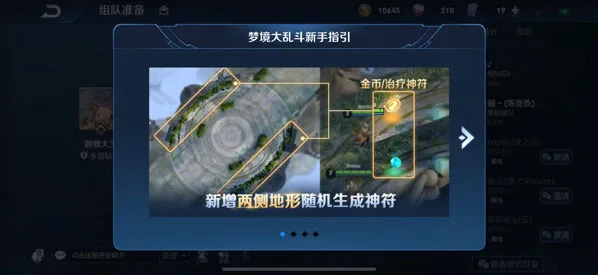 王者荣耀梦境大乱斗新模式技巧 善用两侧区域绕后