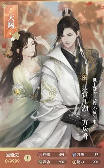 逆水寒方应看卡牌属性介绍指南