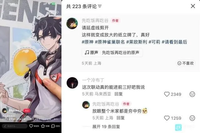 原神x脆脆鲨联动全解析