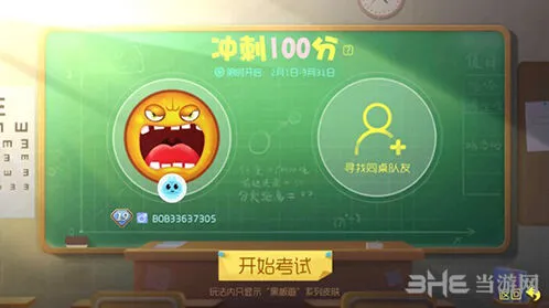 球球大作战冲刺100分模式教学
