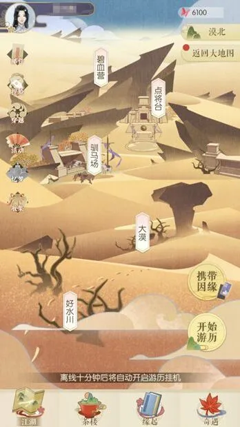 《遇见逆水寒》大漠风沙选项过关技巧