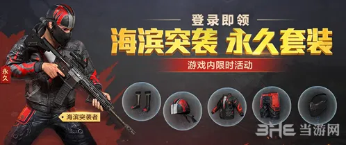 和平精英海滨突袭者套装获得攻略