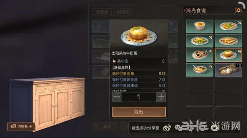 明日之后太阳果炖牛奶蛋怎么做好