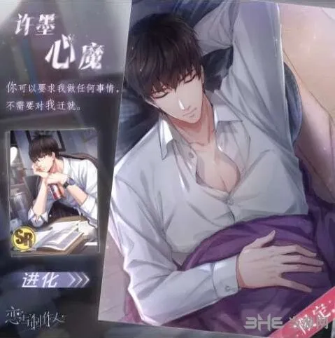 恋与制作人许墨心魔获取攻略详解