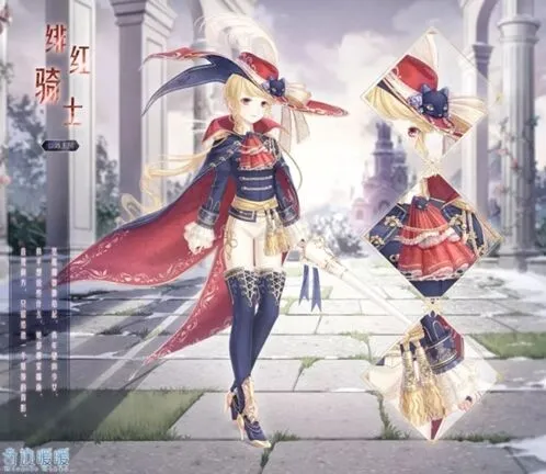 《奇迹暖暖》绯红骑士套联盟套详解