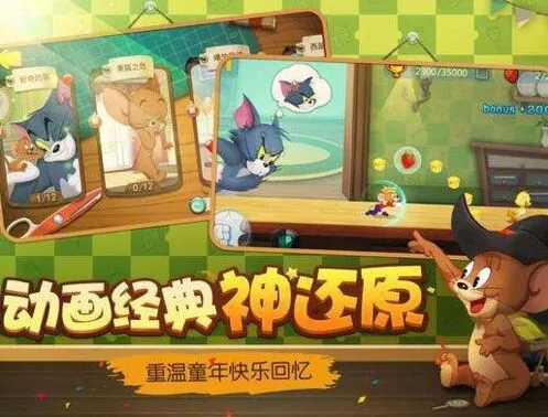 《猫和老鼠》手游无尽模式详解