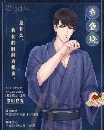 恋与制作人：和纸灯笼获取流程分享
