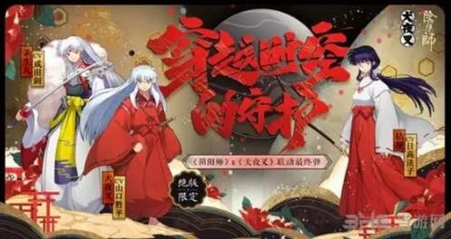 阴阳师犬夜叉联动最终弹攻略大全
