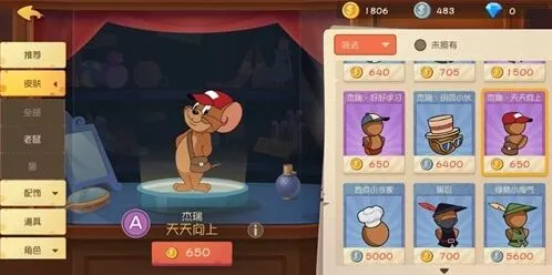 《猫和老鼠》杰瑞天天向上皮肤获取攻略