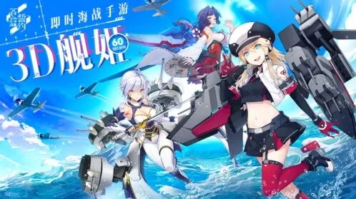 碧蓝航线苍蓝誓约公测开启时间介绍