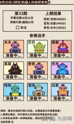 《活下去》机器人大赛获奖指南