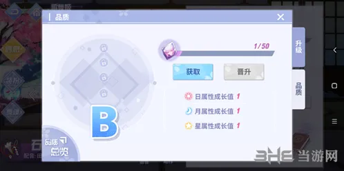 命运舞者品质提升玩法指南