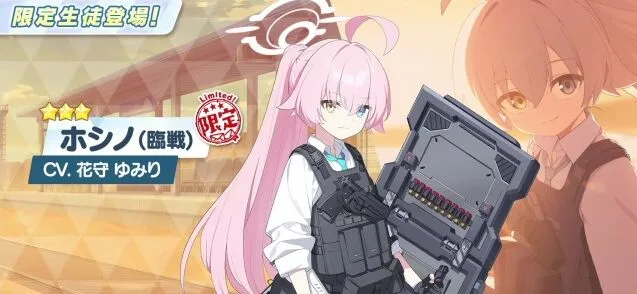 蔚蓝档案星野临战技能详细攻略