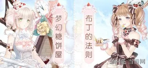 奇迹暖暖梦幻甜点活动莉莉丝套装攻略