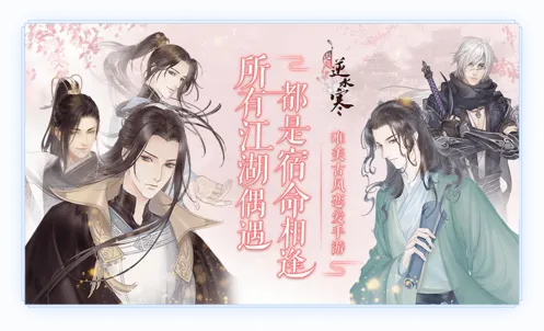 逆水寒主线