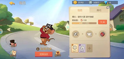 《猫和老鼠》海盗杰瑞知识卡玩法