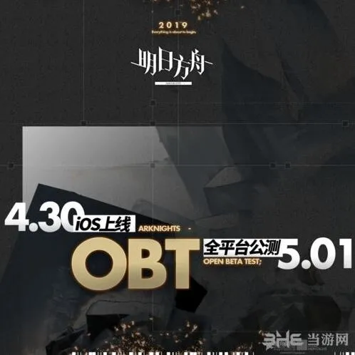 明日方舟公测各平台注意事项介绍