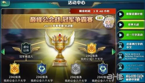 剑与家园冠军争霸赛巅峰公会战技巧