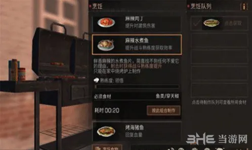 《明日之后》麻辣水煮鱼如何制作