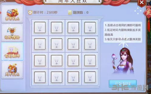 问道手游萌宠翻牌详细指南
