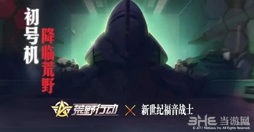 荒野行动EVA联动使徒袭来怎么玩技巧