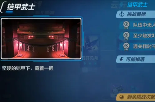 崩坏3云开见月铠甲武士克制思路详解