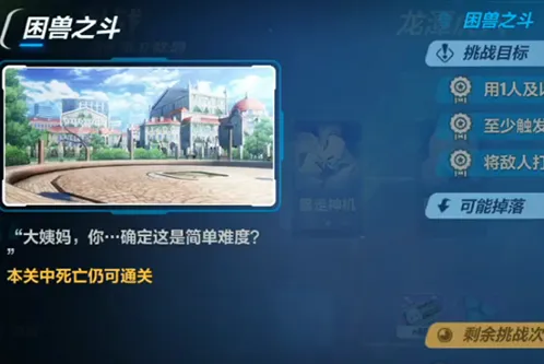 崩坏3困兽之斗攻略 怪物击杀顺序解析