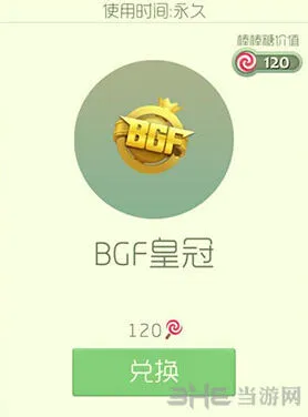 球球大作战BGF纪念孢子获取分享