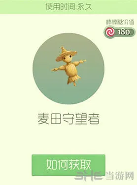 球球大作战麦田守望者皮肤怎么得