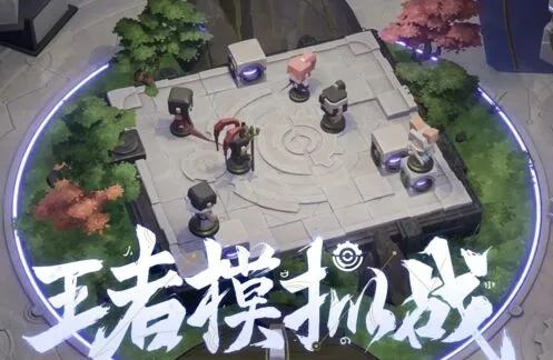 王者荣耀王者模拟战阵营攻略