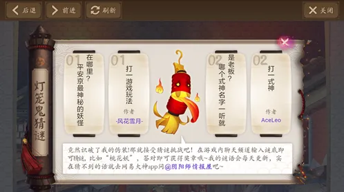 《阴阳师》猜谜答案一览 平安京神秘妖怪