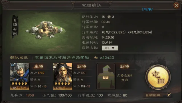 三国志战略版屯田有什么用 玩法详解