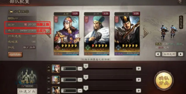 三国志战略版统御值增加攻略完整流程