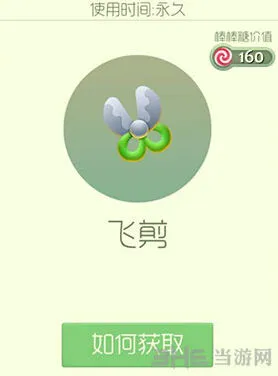 球球大作战飞剪皮肤获得全攻略