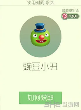 球球大作战豌豆小丑皮肤入手指南