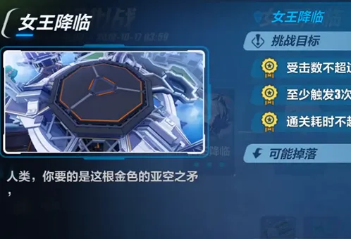 崩坏3女王降临打法流程指南