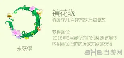 球球大作战镜花缘头环获得全攻略