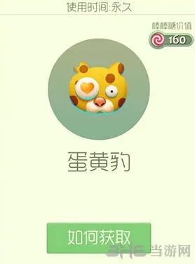 球球大作战蛋黄豹皮肤怎么拿详细攻略