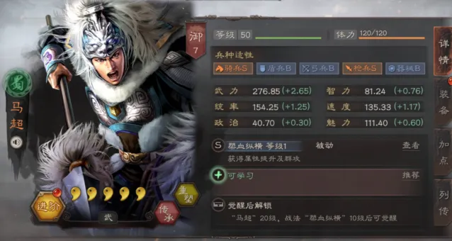 三国志战略版马超连击战法选择技巧分享