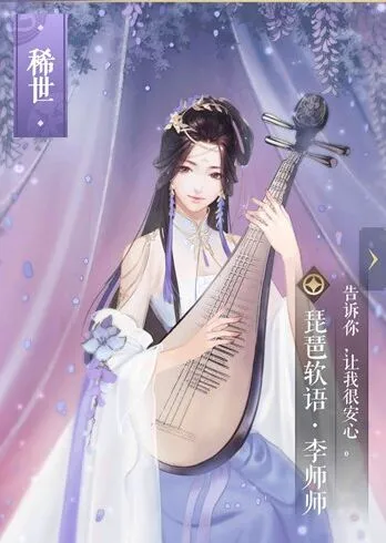 逆水寒李师师琵琶软语卡牌属性分析