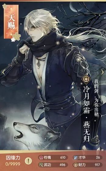 《逆水寒》燕无归冷月如霜卡牌获取教程