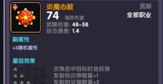 《我的勇者》炎魔心脏获取详解