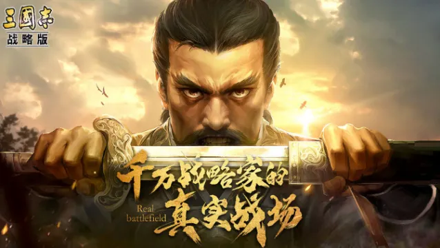 《三国志战略版》稀有武将获取技巧