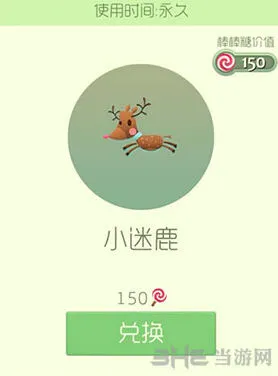 《球球大作战》小迷鹿皮肤获取攻略大全