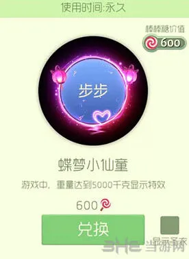 球球大作战：蝶梦小仙童光环获取详解